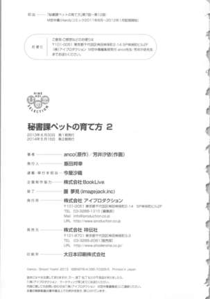 Hishoka Pet no Sodatekata - Page 198