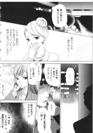 Hishoka Pet no Sodatekata - Page 113