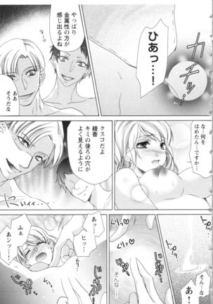 Hishoka Pet no Sodatekata Page #90