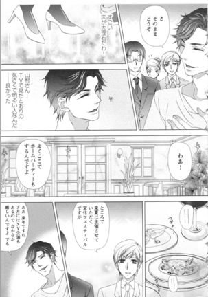 Hishoka Pet no Sodatekata - Page 140