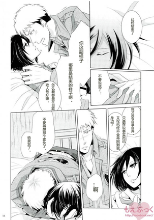 mikasa ackerman Page #19