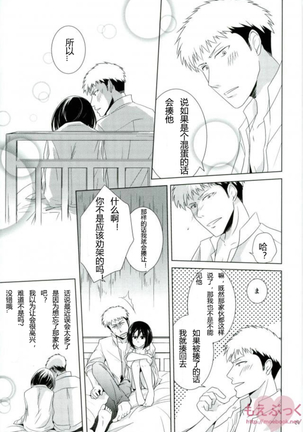 mikasa ackerman Page #15