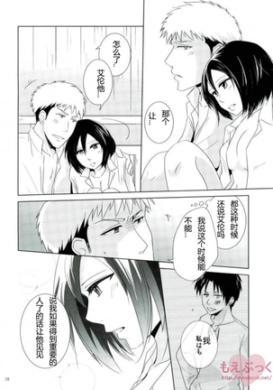 mikasa ackerman Page #26