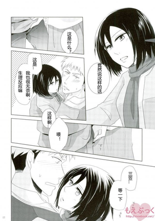 mikasa ackerman Page #14