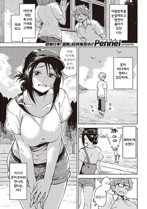 Ushio ni Miru Yume | Dreaming in the Tide - Page 1