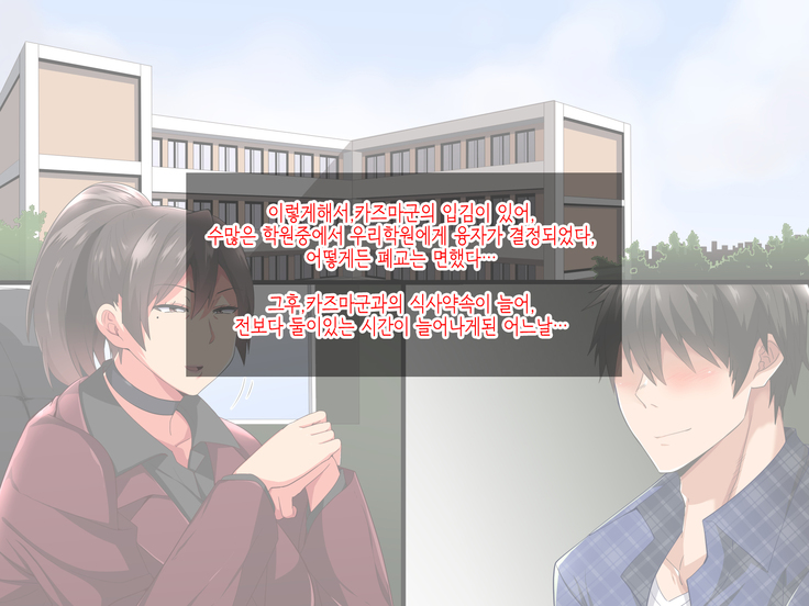 Musume no Osananajimi ni Honenuki ni Sareru Katabutsu Gakuenchou