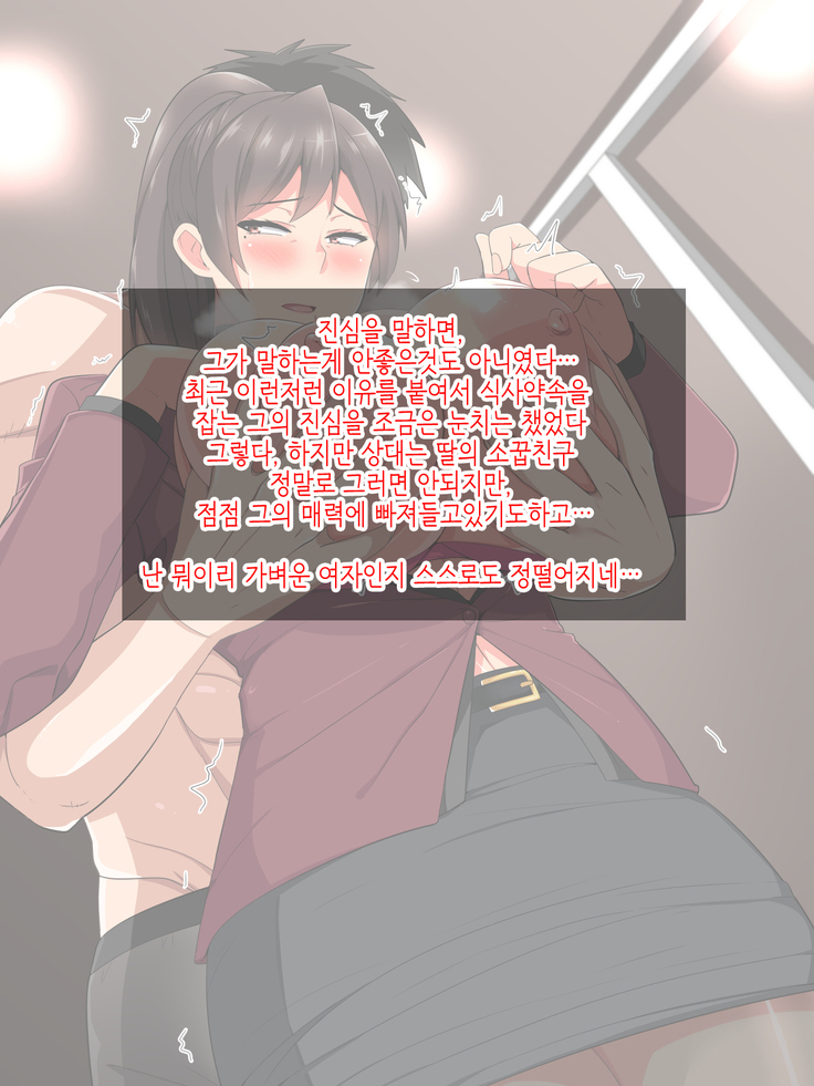 Musume no Osananajimi ni Honenuki ni Sareru Katabutsu Gakuenchou