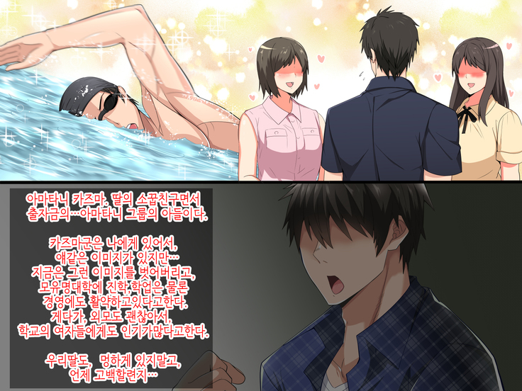 Musume no Osananajimi ni Honenuki ni Sareru Katabutsu Gakuenchou