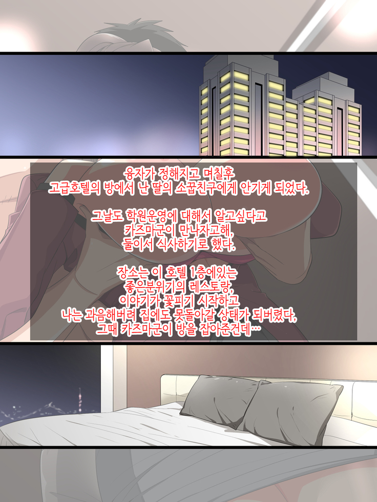 Musume no Osananajimi ni Honenuki ni Sareru Katabutsu Gakuenchou