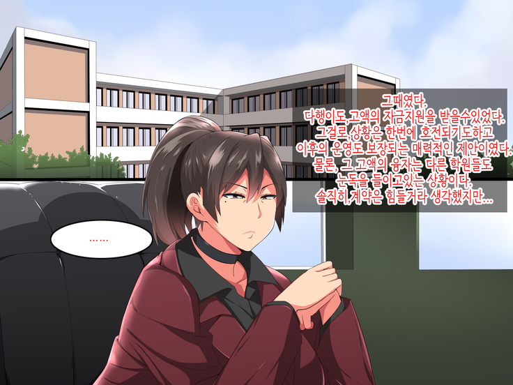 Musume no Osananajimi ni Honenuki ni Sareru Katabutsu Gakuenchou