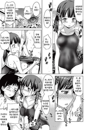 Shishunki to Honki  Sex  | 사춘기도 진심 섹스