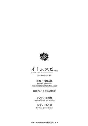 Itomusubi Page #30
