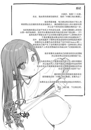 Itomusubi Page #29