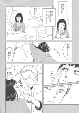 Uzumaki Hinata no dokuhaku  tokidoki, anata - Page 6
