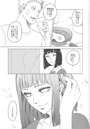 Uzumaki Hinata no dokuhaku  tokidoki, anata Page #23