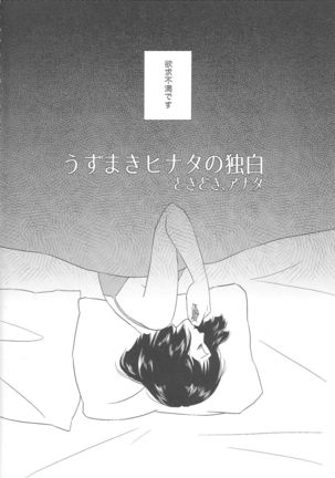Uzumaki Hinata no dokuhaku  tokidoki, anata Page #4