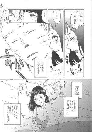 Uzumaki Hinata no dokuhaku  tokidoki, anata - Page 11