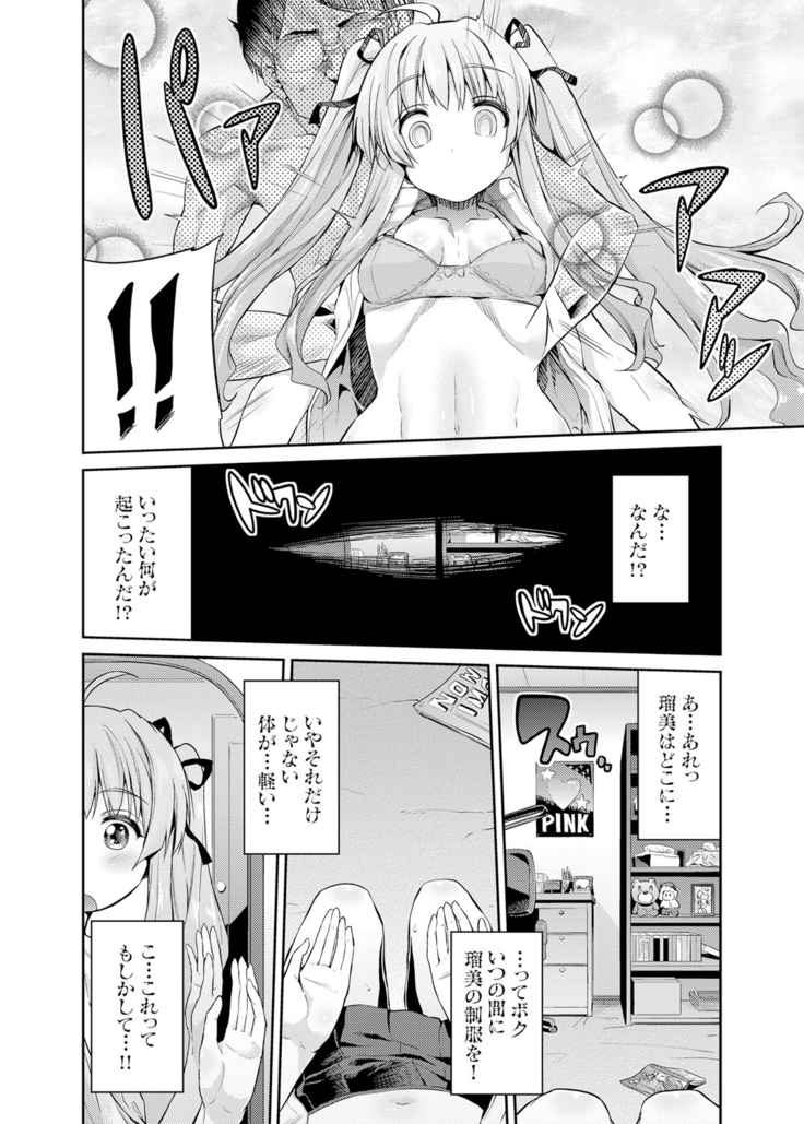 Tori-tsuki x Nottori x Haramasero! Ch. 1-5