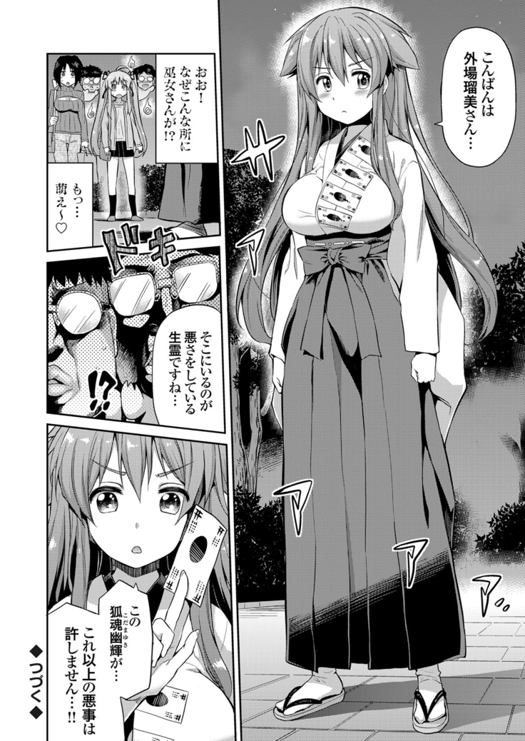 Tori-tsuki x Nottori x Haramasero! Ch. 1-5