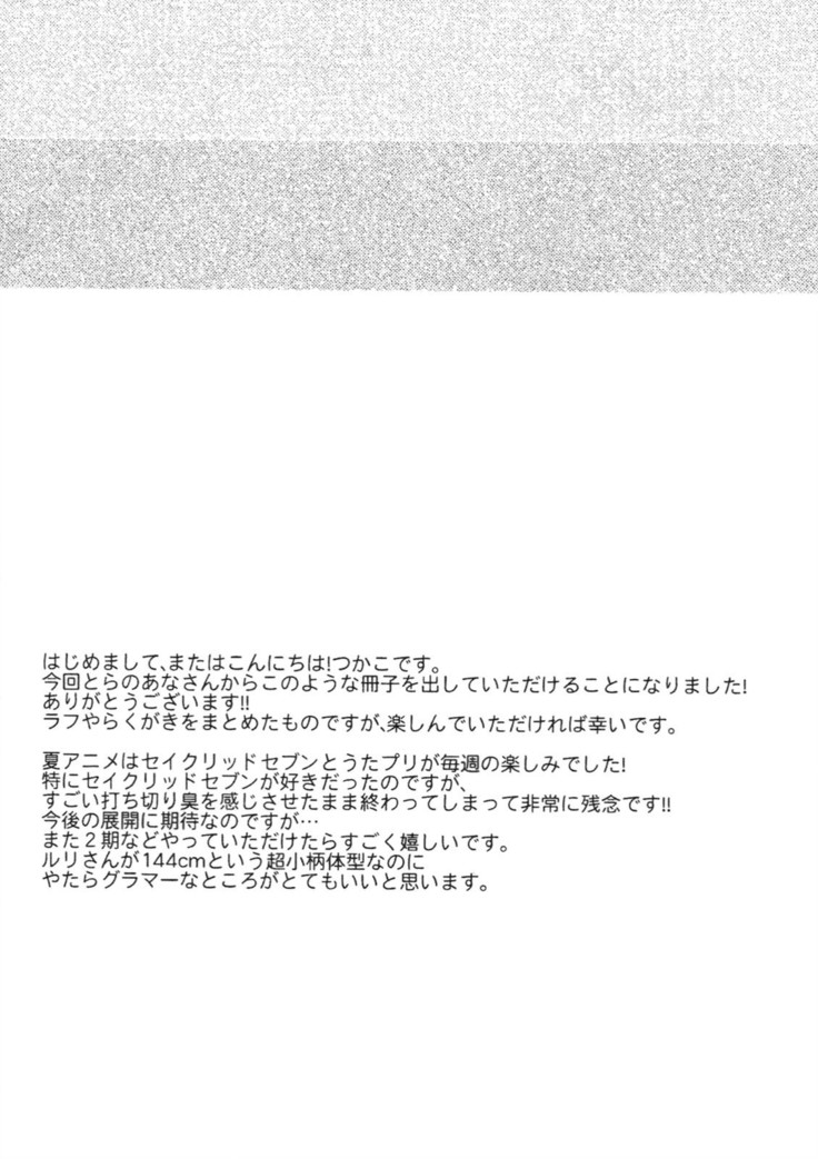 evergreen + Omake