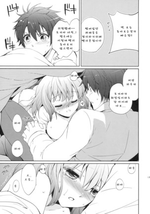 evergreen + Omake Page #12