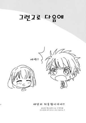 evergreen + Omake Page #21