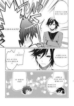evergreen + Omake Page #18