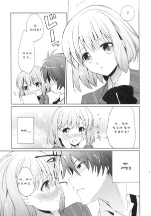 evergreen + Omake Page #6