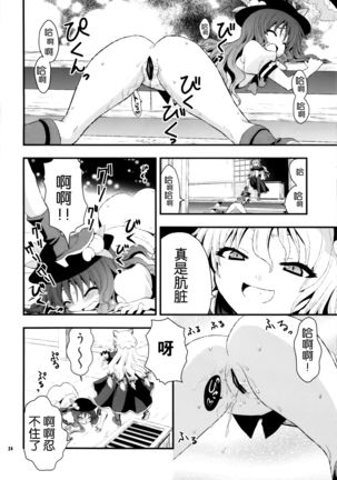 ちびっこ紫と桃尻天子 Page #27