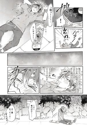 Sukisuki Kokuhaku ∞ Renpatsu Page #33