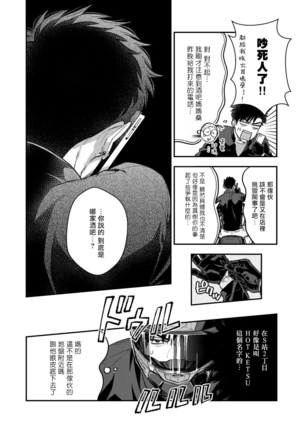 Kokomade Yarutoha Kiitenai! |之前可没听说要做到这个份上啊！ 1-3 Page #88