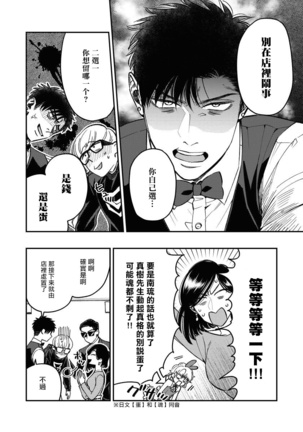 Kokomade Yarutoha Kiitenai! |之前可没听说要做到这个份上啊！ 1-3 Page #50