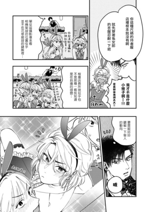 Kokomade Yarutoha Kiitenai! |之前可没听说要做到这个份上啊！ 1-3 Page #42