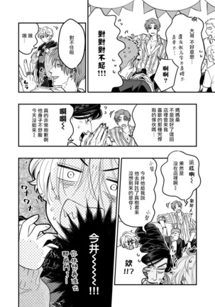 Kokomade Yarutoha Kiitenai! |之前可没听说要做到这个份上啊！ 1-3 Page #84