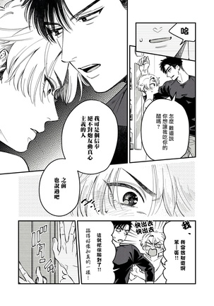 Kokomade Yarutoha Kiitenai! |之前可没听说要做到这个份上啊！ 1-3 Page #33