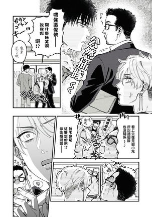 Kokomade Yarutoha Kiitenai! |之前可没听说要做到这个份上啊！ 1-3 Page #10