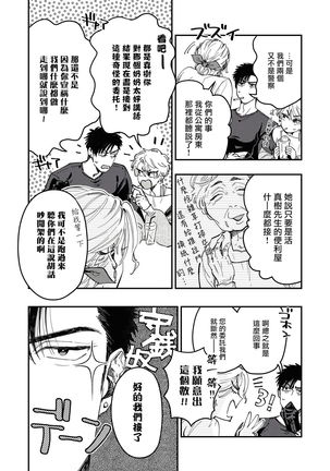 Kokomade Yarutoha Kiitenai! |之前可没听说要做到这个份上啊！ 1-3 Page #7