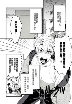 Kokomade Yarutoha Kiitenai! |之前可没听说要做到这个份上啊！ 1-3 Page #3