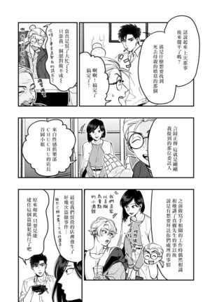 Kokomade Yarutoha Kiitenai! |之前可没听说要做到这个份上啊！ 1-3 Page #40