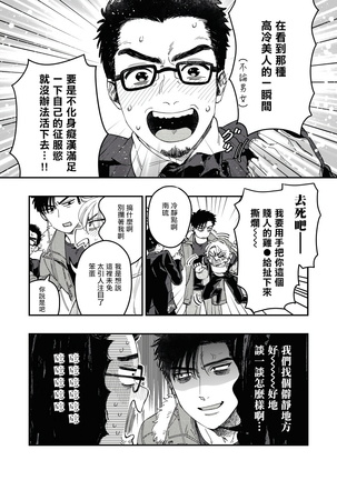 Kokomade Yarutoha Kiitenai! |之前可没听说要做到这个份上啊！ 1-3 Page #20