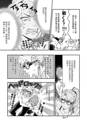 Kokomade Yarutoha Kiitenai! |之前可没听说要做到这个份上啊！ 1-3 Page #46