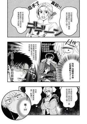 Kokomade Yarutoha Kiitenai! |之前可没听说要做到这个份上啊！ 1-3 Page #12