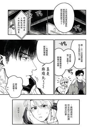 Kokomade Yarutoha Kiitenai! |之前可没听说要做到这个份上啊！ 1-3 Page #8