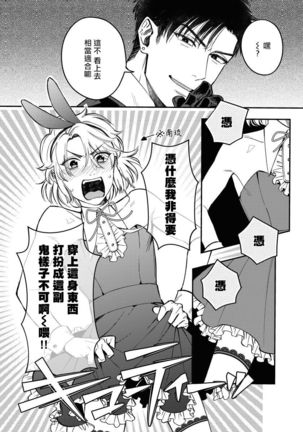 Kokomade Yarutoha Kiitenai! |之前可没听说要做到这个份上啊！ 1-3 Page #37