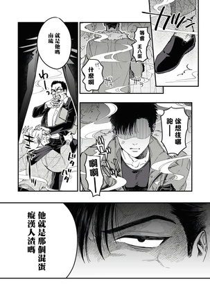 Kokomade Yarutoha Kiitenai! |之前可没听说要做到这个份上啊！ 1-3 Page #18