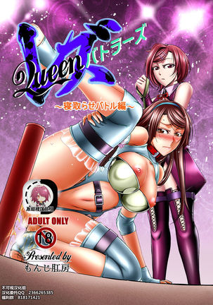 Les Queen Battlers ~Netorase Battle Hen~ Page #2