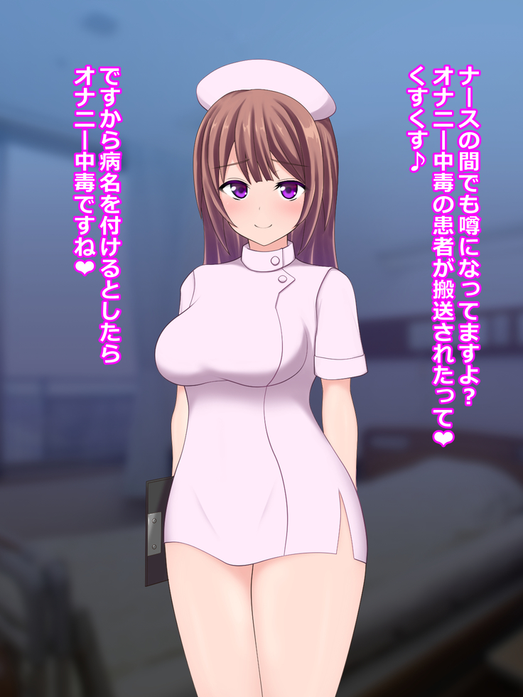 Ijiwaru Nurse no Shasei Kanri Nyuuin Seikatsu