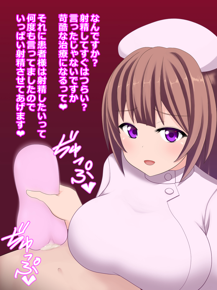 Ijiwaru Nurse no Shasei Kanri Nyuuin Seikatsu