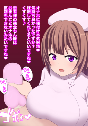 Ijiwaru Nurse no Shasei Kanri Nyuuin Seikatsu Page #105
