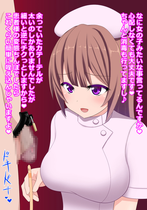 Ijiwaru Nurse no Shasei Kanri Nyuuin Seikatsu Page #62
